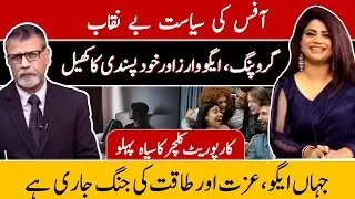 Prime Time with Anis Farooqi | Corporate Culture & Male&ndash;Female Ego Clashes | Guest: Shim Zee