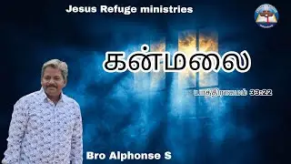Kanmalai || Message - Bro Alphonse S || MGPM, BANGALORE || Jesus Refuge ministries