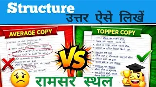 Structure Answer कैसे लिखें Mains Exam 