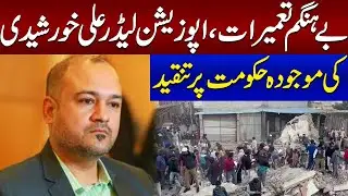 Karachi Building Collapse: Ali Khorshidi Slams Govt Over &ldquo;Reckless Construction&rdquo;! | Samaa TV
