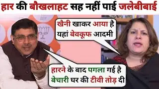 KK Sharma🔥 Destroyed Supriya Shreenate😂| Congress Debate| Delhi Election Result | The Debate Center|