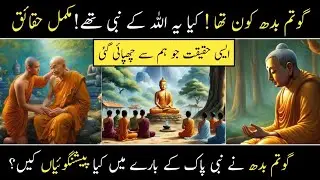 Who Was Gotambudha || Buddha kon tha || History of budhmat || Malumati tv