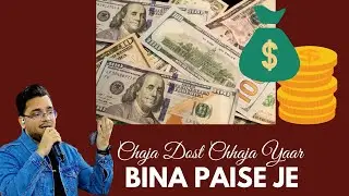 Chhaji Yaari Chhaja Rishta | Bina Paise Je | Kumar Sonu | New Bhajan | 2024