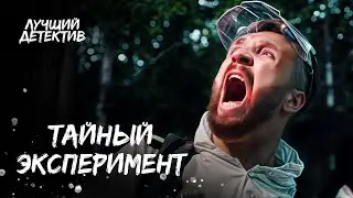 💀 Заключенные пациенты СТАЛИ ПОДОПЫТНЫМИ КРОЛИКАМИ! | ЛУЧШИЕ ДЕТЕКТИВЫ