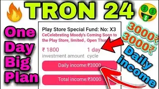 Tron 24 App New plan🤑🔥| Tron 24 App  is Back 😱🤑💯| Tron 24 App Today New Update 🤑