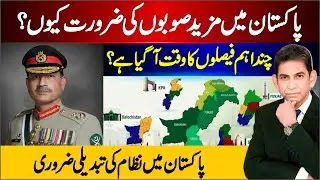 Does Pakistan Need More Provinces? | Time for Big Decisions & System Change | Dr Danish