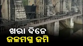 Irregularities In Construction Of Remal Dam In  Keonjhar Dist Of Odisha II Kalinga TV
