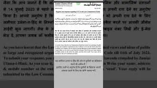 Jamiat Ulama-e-Hind action on UCC #shorts #jamiat_ulama_e_hind #boycott