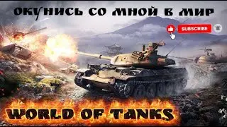 Подпивковичи в танках!Играем  c @JIOXMaTa9I_KuCKA