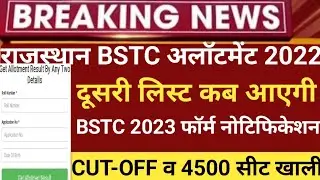 BSTC second list 2023/Bstc collage allotment2023/Bstc 1stlist 2023/bstc CUT-OFF 2023/bstccounselling