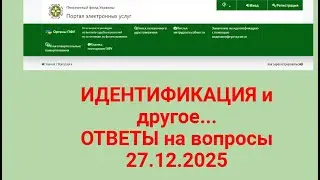 Идентификация и др... Ответы на вопросы 27.12.25