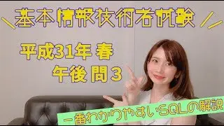 【過去問】基本情報技術者試験 平成31年 午後問3