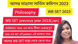 WBMSC। WB SET Philosophy Question Papers with Answers (2023, Jan)। WB SET 2023। Slst philosophy।