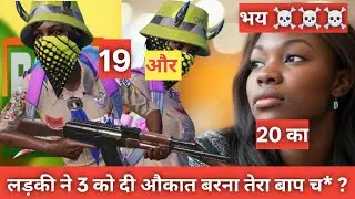 लड़की ने 3 नंबर को दी गाली Funny Gaming video और Viral Gameplay पसंद है तो👉 Like 👍 Share Subscribe