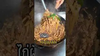 ทำ ไก่ผัดหน่อไม้เหลือง แสนอร่อย ! #cooking #ทำอาหาร #ฟิรุมุคุง