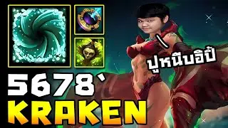 Kraken ปูหนีบ เอวพริ้ว | 5678 HoN