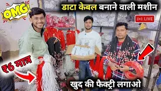 Mobile Charger and Data Cable Manufacturing Machine | Data Cable or Charger Manufacturer Business...