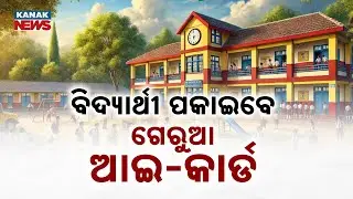 Orange ID Cards And New Slogan For Odisha Primary Students: Major School Uniform Update