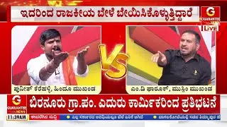 ನಿಮ್ಮ ಮಕ್ಕಳನ್ನು ನೀವು ತಿದ್ದಲಿಲ್ಲ ಅಂದ್ರೆ ನಾವು ನೋಡಿಕೊಳ್ಳುತ್ತೇವೆ ಬಿಡಿ |  | Suhas Shetty Incident