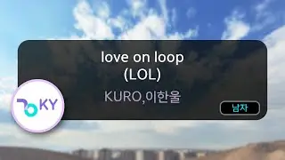 [멜로디제거] love on loop (LOL) - KURO,이한울 (KY.75336) / KY KARAOKE