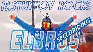 Эльбрус. Спидрайдинг со Скал Пастухова /спидфлаинг, параплан, Elbrus, speedriding, speedflying, лыжи