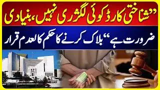 Supreme Court Declares ID Card Blocking to Enforce Court Orders Illegal | Breaking News | Suno News