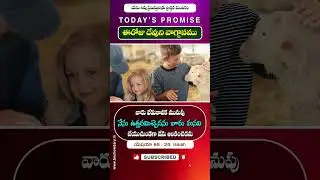 Today's God's Promise 11 Jan 2026 | BA Chowdary | Jesus Loves You Church  #dailypromise #gospel