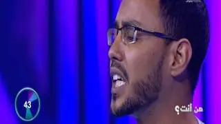 الأديب محمدالأمين ولد محمدالمصطفى في مسابقة (فصاحة) من أنا؟