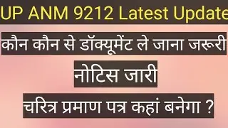 ANM 7189 Jilewar Pdf | UP ANM 7189 Jila Allotment | UP ANM joining letter | ANM document Jila pdf