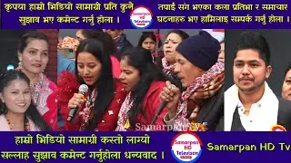 Govinda Paudel,Sima Nepali लगाएत हजारौ दशर्कलाई यसरी स्वागत,लोक दोहोरि शाखा प्रतिष्ठान ,मनोकामना