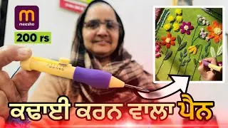 Punch Needle  Review | Sewing DIY gadgets Punch Needle Work | Use Punch Needle