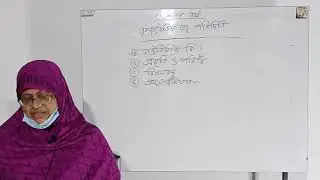 ডিগ্রী ১ম বর্ষ , রাষ্ট্রবিজ্ঞান (রাজনৈতিক তত্ত্ব)