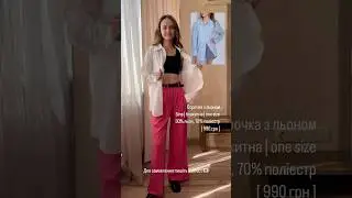 Трендова бавовняна сорочка від Apmi 💥 Модний образ літа 2025