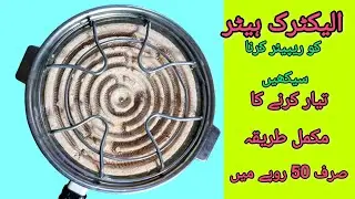 Electric stove heater element problem  solve at home / Waseem electric 
