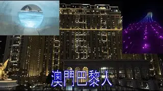 【酒店介紹】澳門巴黎人｜水上樂園｜住尾房