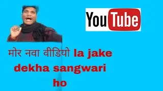 #cg #cgvlog #vlog      मोर नवा वीडियो🥰🥰 jake dekha sangwari ho