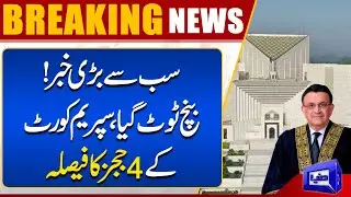 Supreme Court Sou Motu Case | Bench Toot Gaya | 4 Judges KA Faisla