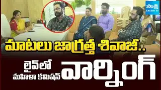 Sivaji Attends in Front of Women Commission Over Controversial Comments on Dressing | Sakshi TV