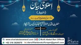 Islahi Bayan (Weekly) 24-07-2023