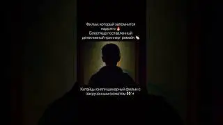 Китайский фильм &laquo;Потерявшись в звёздах&raquo; (Lost in the Stars) #чтопосмотреть #киновечер #рекомендации