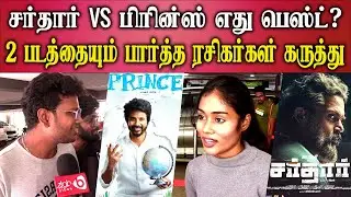 prince vs sardar review prince sardar public review sivakarthikeyan karthi