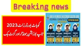 Kohat Top Position holder Iner result 2023 |Class 11 &12th Result.