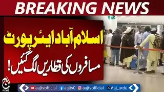 Islamabad Airport Immigration Delays | Long Queues Affect Flights to Jeddah & Bahrain
