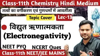 Electronegativity in Hindi | Pauling Scale |Factors & Periodic Trend | Class11 | NEET/JEE | ShanSir