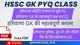 Haryana CET PYQ Class | Haryana GK Previous Year Questions | Haryana GK Class | HSSC GK Class |
