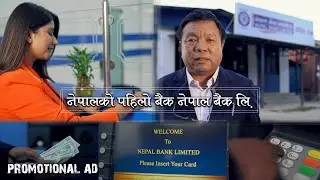 NBL TVC Ad l Mahabir Pun l Shree Pandey l First Commercial Bank of Nepal
