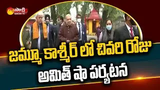 Union home minister Amit Shah Jammu Kashmir Tour Latest Update | Sakshi TV