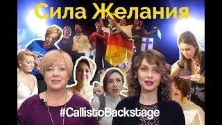 Callisto Backstage v12 (2018)