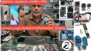 Mobile Motherboard, Logic Board, Camera & Display! Buy & Sell Old/New Mobile Parts | মোবাইল পার্টস