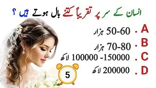 30 Amazing General Knowledge Questions and Answers in Urdu || GK Quiz 2025 ||